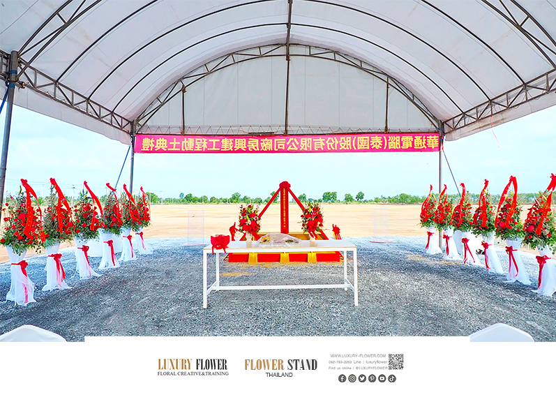 แสตนด์ดอกไม้